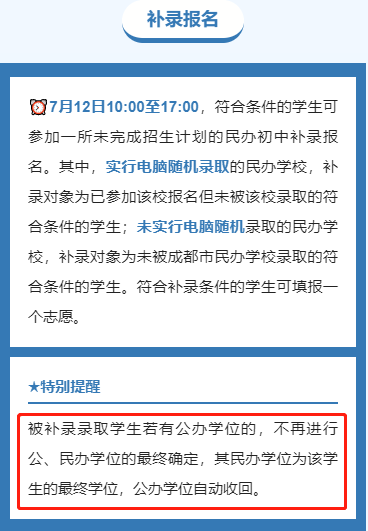 成都市高新區(qū)2023年私立初升高最新政策發(fā)布