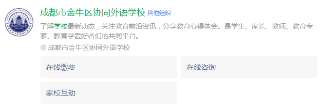成都市金牛區(qū)協(xié)同外語學校網(wǎng)址是什么？