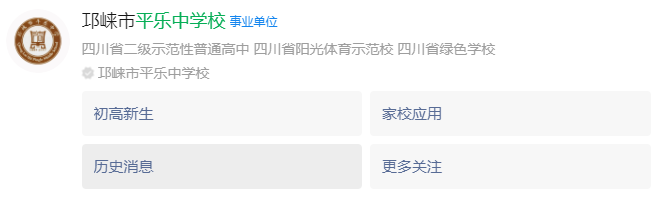 2025年成都市平樂中學(xué)網(wǎng)址是什么？