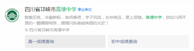 2025年成都市高埂中學(xué)網(wǎng)址是什么？