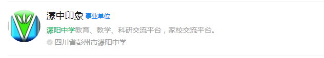 2025年成都市濛陽中學(xué)網(wǎng)址是什么？