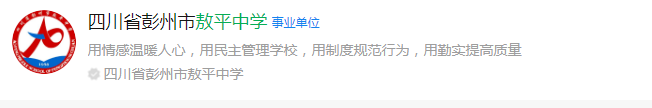 成都市敖平中學(xué)網(wǎng)址是什么？