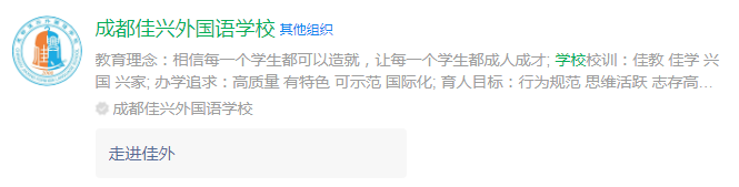 成都市成都佳興外國語學(xué)校網(wǎng)址是什么？
