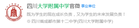 成都市成都大學(xué)附屬中學(xué)網(wǎng)址是什么？