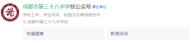 成都市第三十八中學(xué)網(wǎng)址是什么？