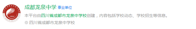 成都市龍泉中學(xué)網(wǎng)址是什么？