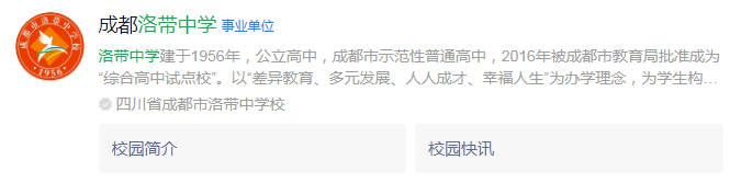 成都市洛帶中學(xué)網(wǎng)址是什么？