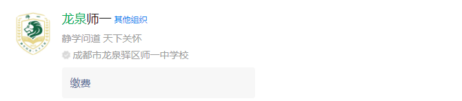 成都市師大一中龍泉校區(qū)網(wǎng)址是什么？