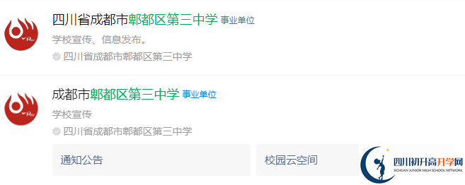 2025年成都市郫縣三中網(wǎng)址是什么？