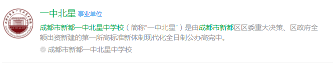 成都市新都一中北星中學(xué)校網(wǎng)址是什么？