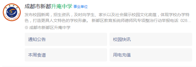 2025年成都市升庵中學(xué)網(wǎng)址是什么？