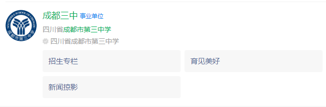 2024年成都市第三中學地址在哪里？