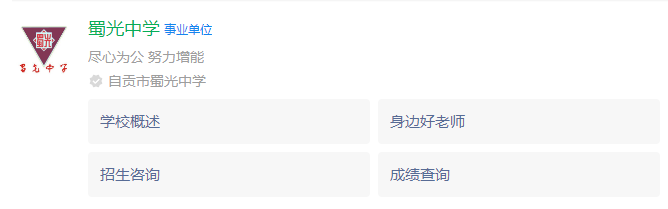 2025年自貢市蜀光中學(xué)網(wǎng)址是什么？