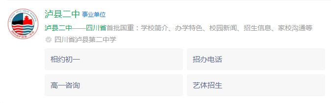 2025年瀘州市四川省瀘縣第二中學(xué)網(wǎng)址是什么？