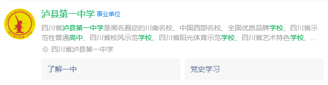 2025年瀘州市瀘縣第一中學(xué)網(wǎng)址是什么？