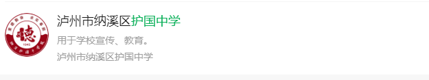 2025年瀘州市護(hù)國中學(xué)網(wǎng)址是什么？