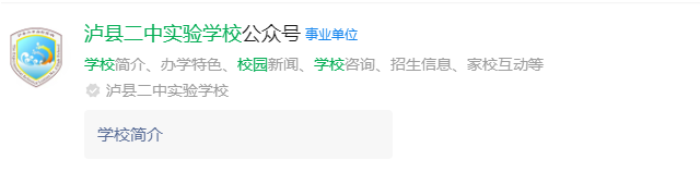 2025年瀘州市瀘縣二中實驗學(xué)校網(wǎng)址是什么？