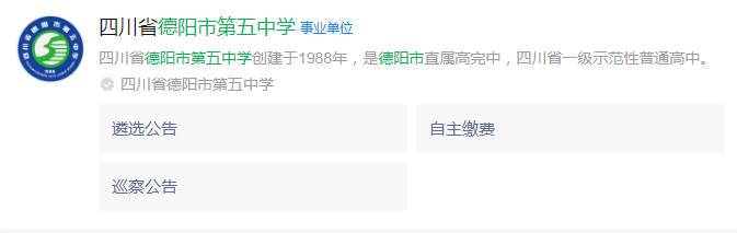 2025年德陽(yáng)市德陽(yáng)五中網(wǎng)址是什么？