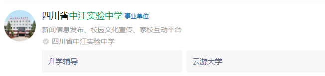 2025年德陽市中江實驗中學網(wǎng)址是什么？