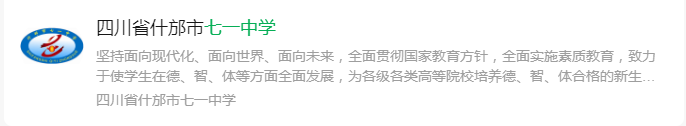 2025年德陽(yáng)市七一中學(xué)網(wǎng)址是什么？