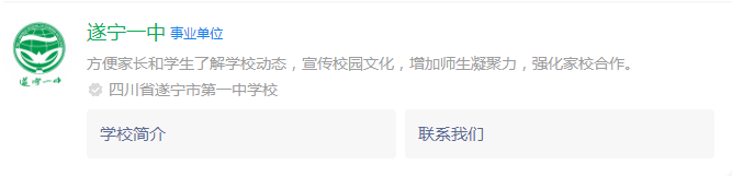 2025年遂寧市遂寧一中網(wǎng)址是什么？