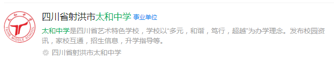 2025年遂寧市太和中學網(wǎng)址是什么？