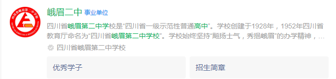 2024年樂山市峨眉第二中學網(wǎng)址是什么？