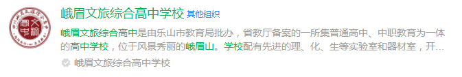 2025年樂(lè)山市峨眉文旅綜合高中學(xué)校網(wǎng)址是什么？