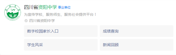 2025年資陽市資陽中學(xué)網(wǎng)址是什么？