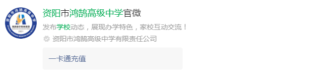 2025年資陽市資陽鴻鵠高級中學(xué)網(wǎng)址是什么？