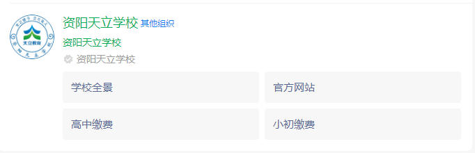 2025年資陽(yáng)市資陽(yáng)天立學(xué)校網(wǎng)址是什么？