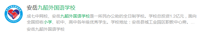 2025年資陽市資陽九韶外國語學(xué)校網(wǎng)址是什么？