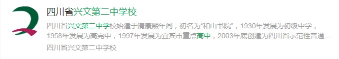 2025年宜賓市興文第二中學(xué)網(wǎng)址是什么？