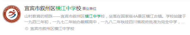 2025年宜賓市橫江中學(xué)網(wǎng)址是什么？