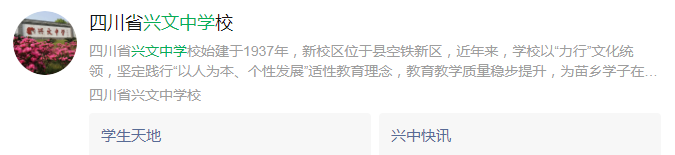 2025年宜賓市興文中學(xué)網(wǎng)址是什么？