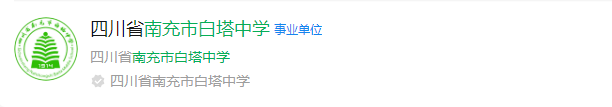 2025年南充市白塔中學(xué)網(wǎng)址是什么？