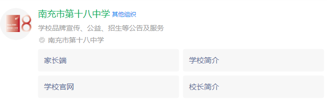 2025年南充市十八中網(wǎng)址是什么？