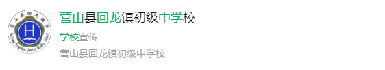 2025年南充市營山回龍中學(xué)網(wǎng)址是什么？