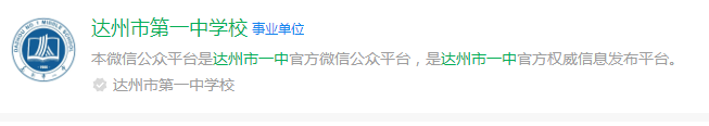 2025年達州市第一中學(xué)學(xué)校網(wǎng)址是什么？