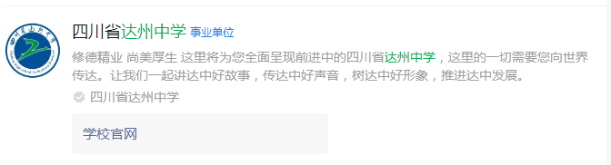 2025年達州市達州中學網(wǎng)址是什么？