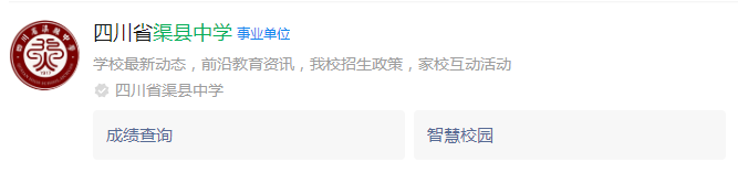 2025年達(dá)州市渠縣中學(xué)網(wǎng)址是什么？