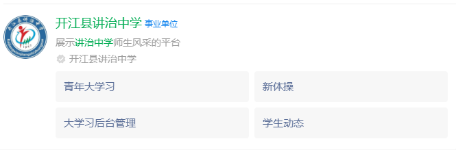 2025年達州市開江縣講治中學(xué)網(wǎng)址是什么？