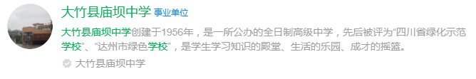 2025年達(dá)州市大竹縣廟壩中學(xué)網(wǎng)址是什么？