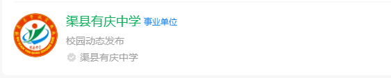 2025年達(dá)州市渠縣有慶中學(xué)網(wǎng)址是什么？