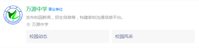 2025年達(dá)州市萬源中學(xué)網(wǎng)址是什么？