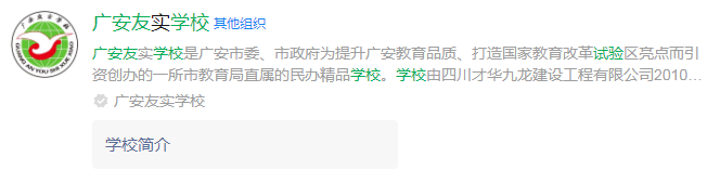 2025年廣安市廣安友誼中學(xué)實(shí)驗(yàn)學(xué)校網(wǎng)址是什么？