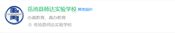 2025年廣安市岳池縣師達(dá)實(shí)驗(yàn)學(xué)校網(wǎng)址是什么？