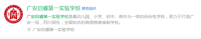2025年廣安市廣安啟睿第一實驗學校網(wǎng)址是什么？