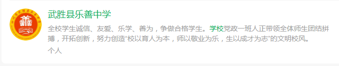 2025年廣安市武勝縣樂(lè)善中學(xué)網(wǎng)址是什么？