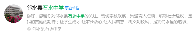 2025年廣安市石永中學(xué)網(wǎng)址是什么？